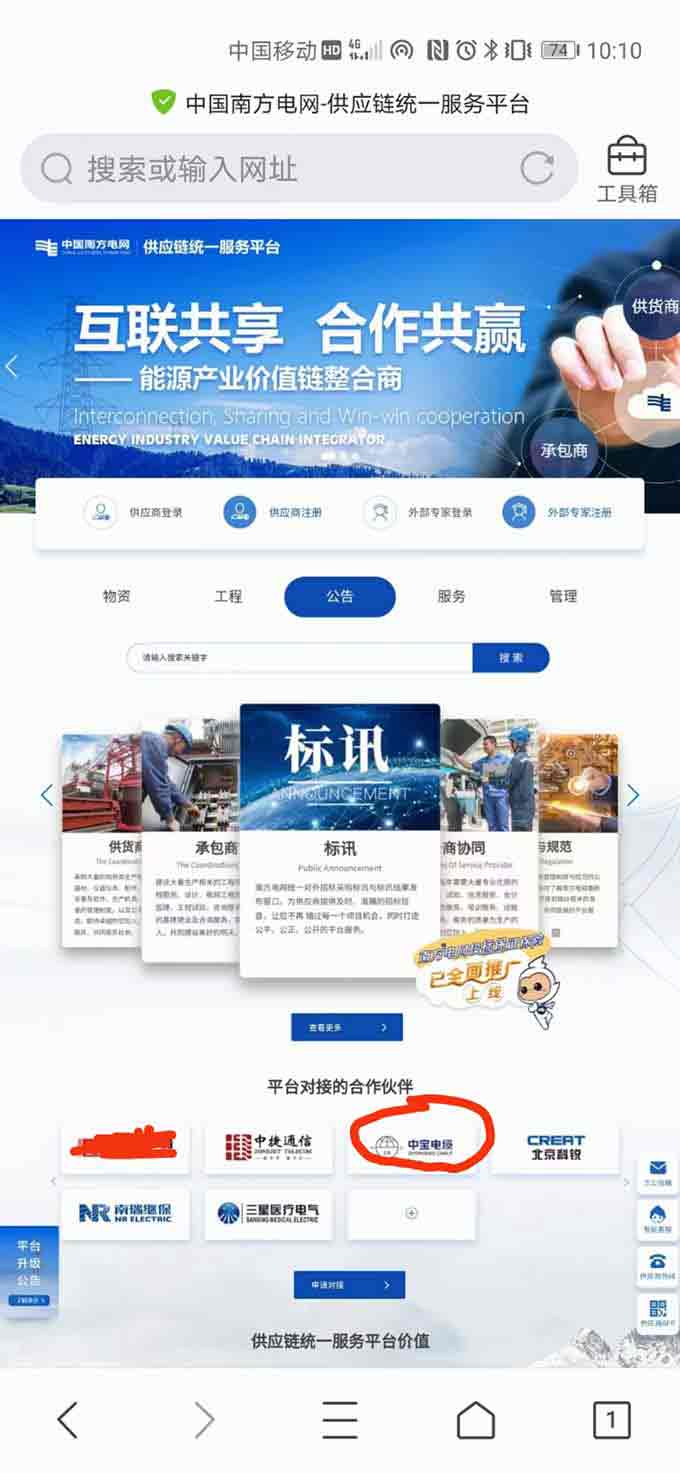 中国南方电网一级供应商
